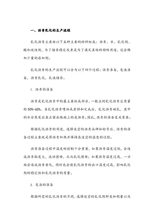 乳化沥青生产流程