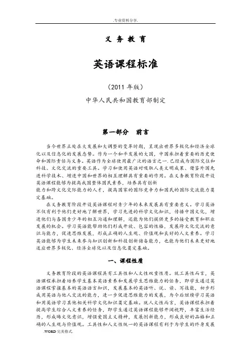 义务教育英语课程标准(2011版)