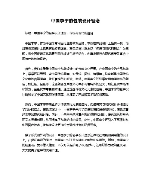 中国李宁的包装设计理念