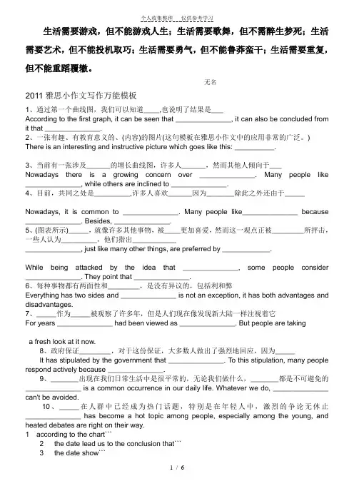 2011雅思小作文写作万能模板