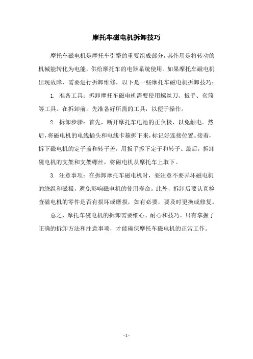 摩托车磁电机拆卸技巧