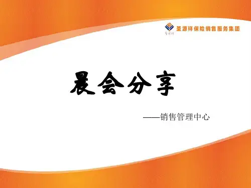 晨会分享