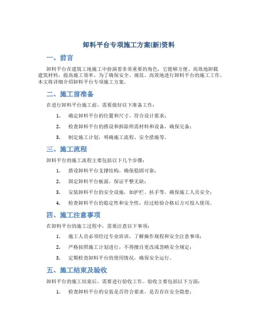 卸料平台专项施工方案(新)资料