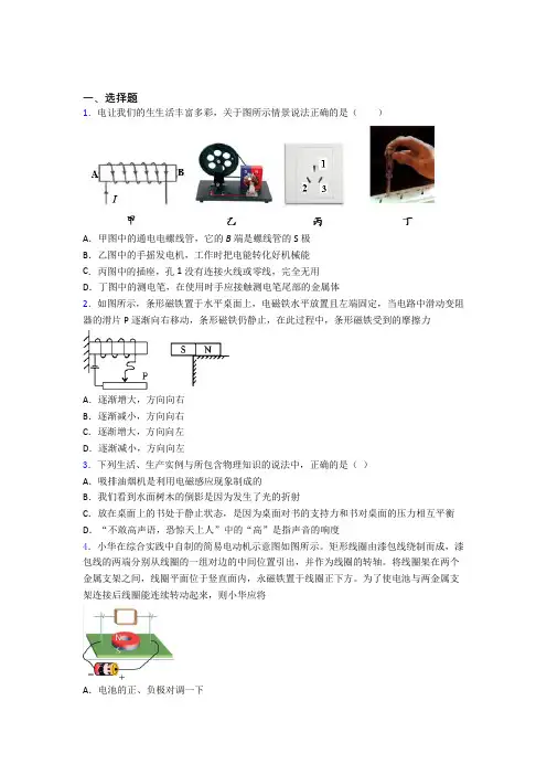 新人教版初中物理九年级全册第二十章《电与磁》测试卷(含答案解析)