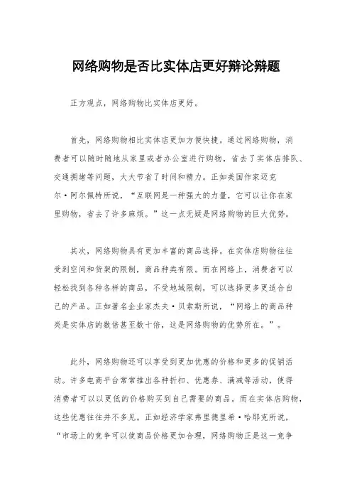 网络购物是否比实体店更好辩论辩题