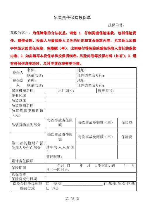 吊装责任保险投保单