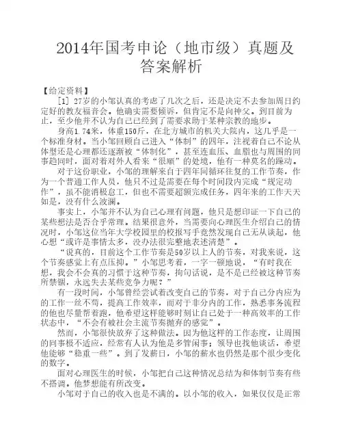 国考申论(地市级)真题及答案解析