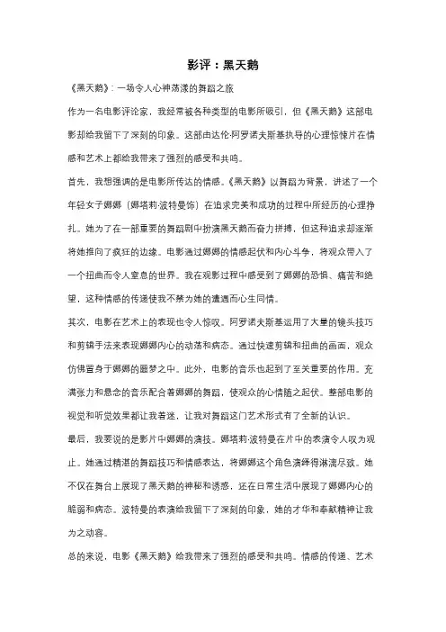 影评：黑天鹅