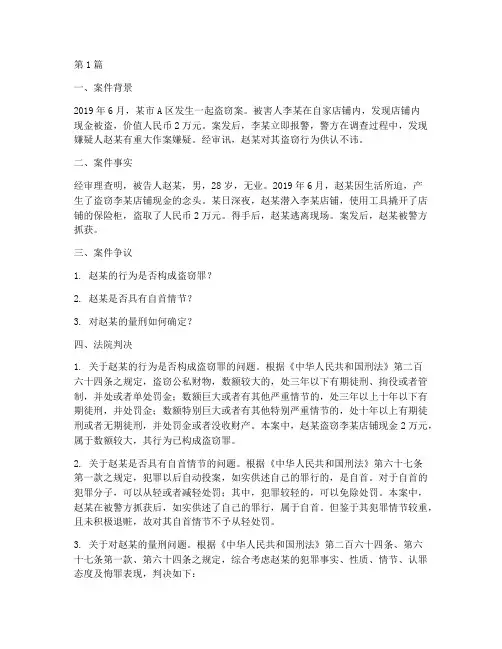 法律_犯罪案例分析(3篇)