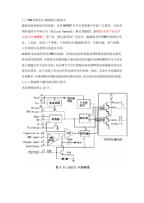 逆变器专用IC_SG3525工作原理