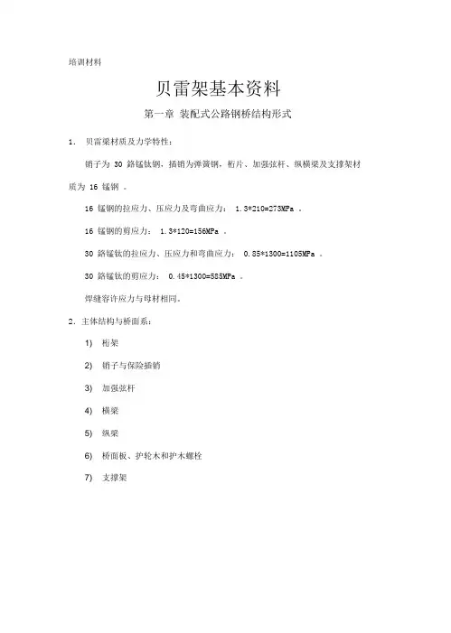 贝雷架装配式公路钢桥