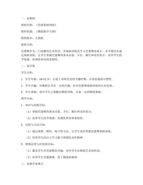 芭蕾舞蹈说课教案模板范文