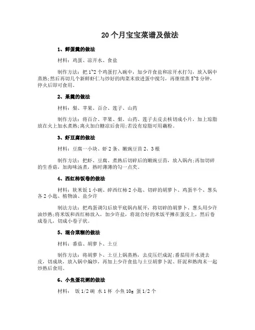 20个月宝宝菜谱及做法_20个月适合吃什么