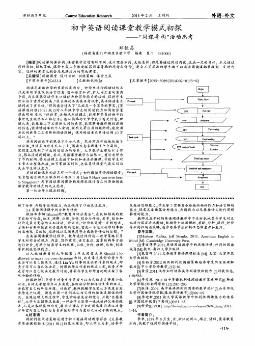 初中英语阅读课堂教学模式初探——“同课异构”活动思考