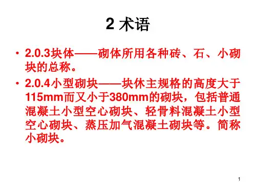 最新砌体结构工程施工质量验收规范