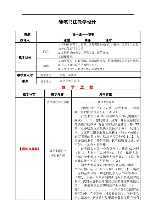 硬笔书法第一课正姿
