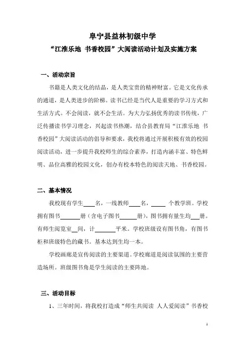 语文大阅读活动计划