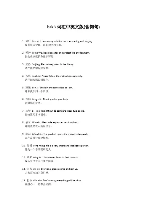 hsk3词汇中英文版(含例句)