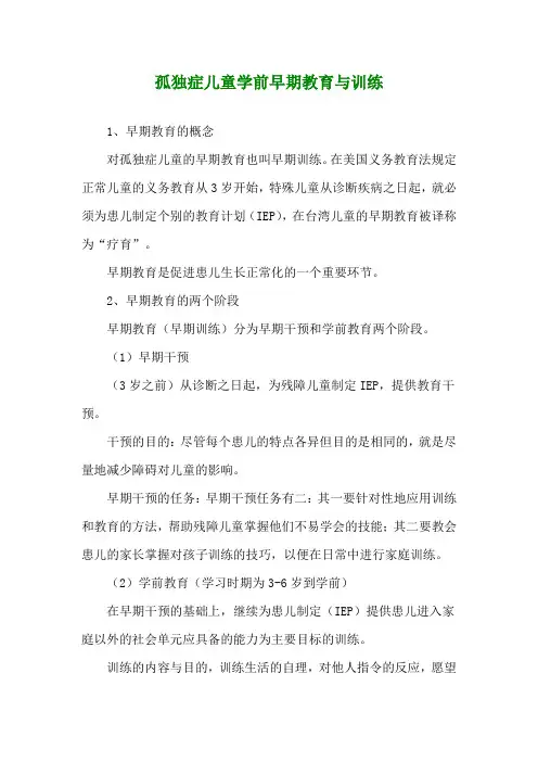 孤独症儿童学前早期教育与训练