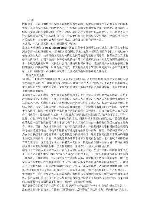 从《帕梅拉》看十八世纪英国婚姻体系中女性的地位
