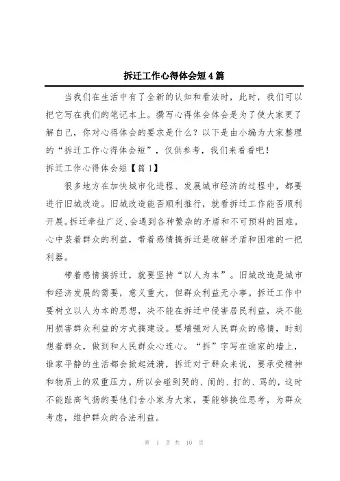 拆迁工作心得体会短4篇