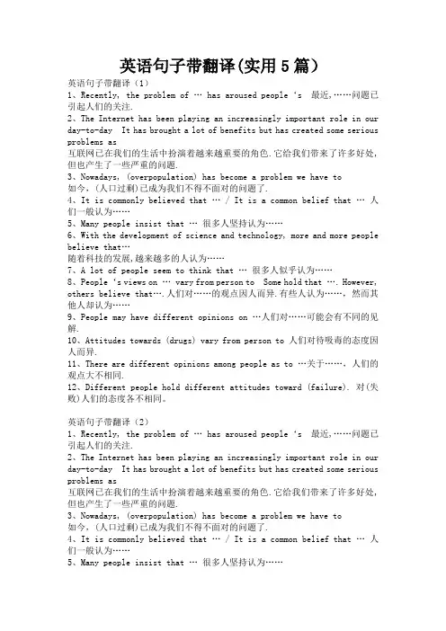 英语句子带翻译(实用5篇)
