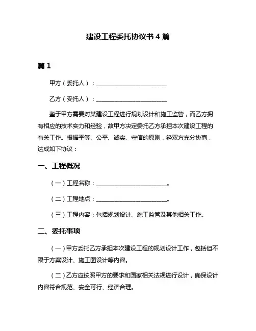 建设工程委托协议书4篇