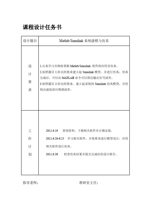 MatlabSimulink系统建模与仿真