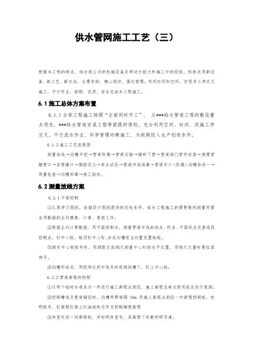 供水管网施工工艺(三)