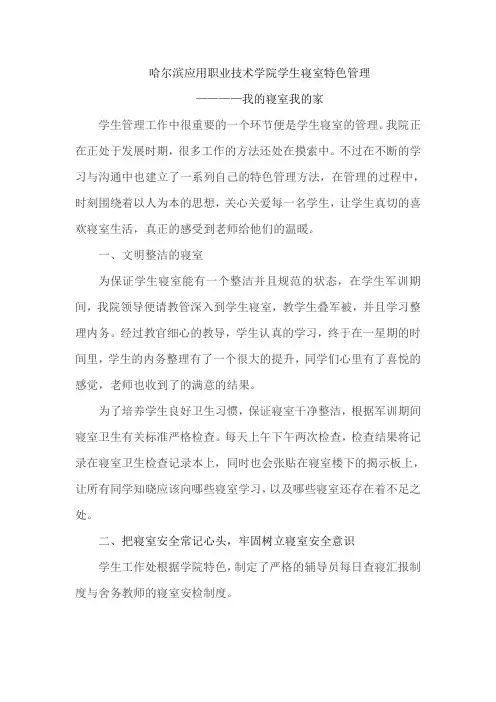 哈尔滨应用职业技术学院案例分析