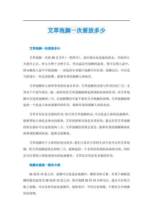 艾草泡脚一次要放多少