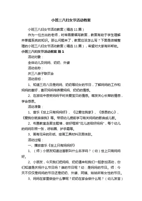 小班三八妇女节活动教案