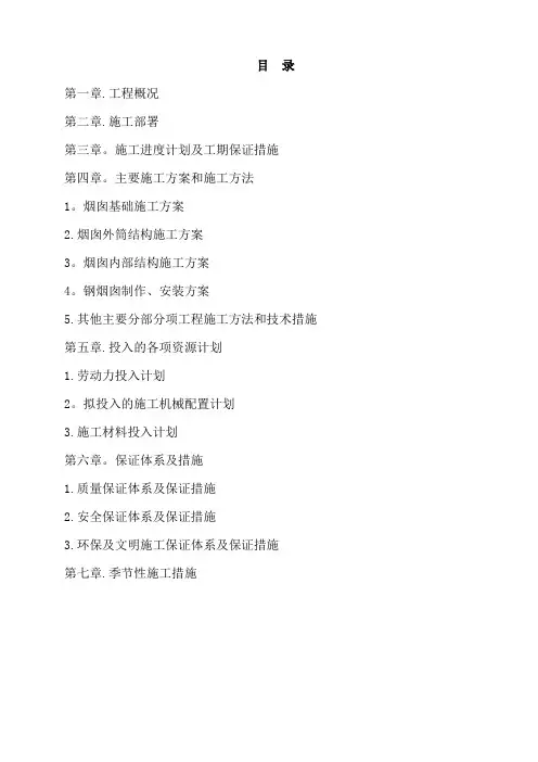 襄樊垃圾处理发电厂烟囱施工方案