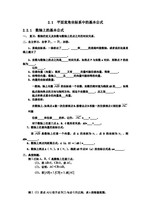 高中数学必修2-2.1  平面直角坐标系中的基本公式学案