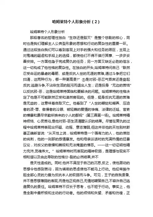 哈姆莱特个人形象分析（2）