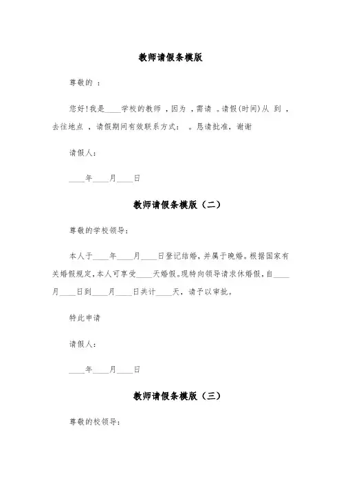 教师请假条模版(四篇)