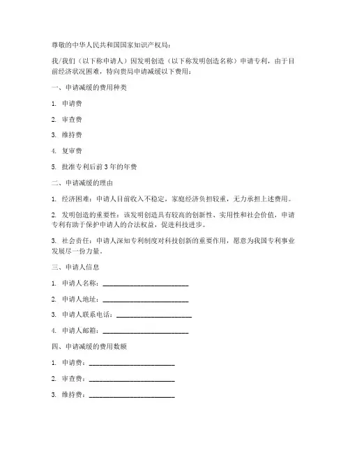 减缓申请书范本
