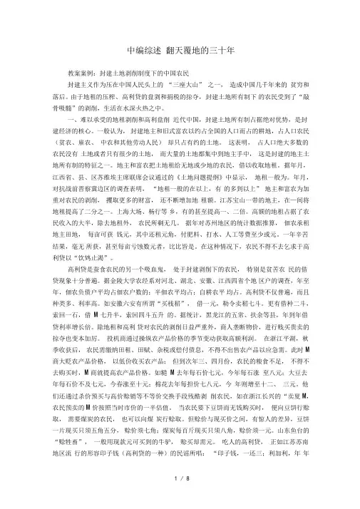 中编综述翻天覆地的三十年