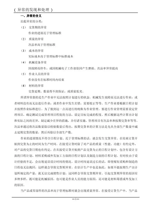 异常的发现和处理