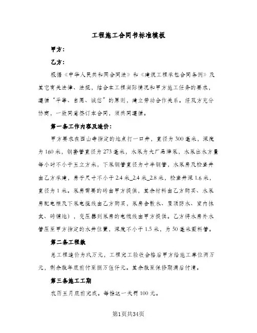 工程施工合同书标准模板(七篇)