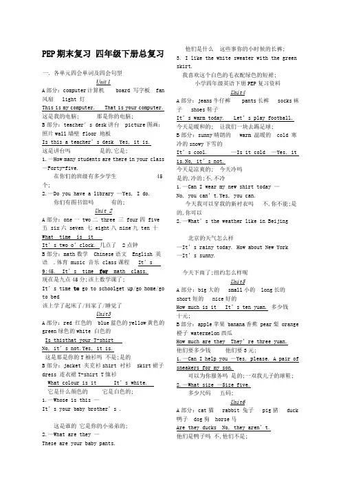 小学英语四年级下册总复习要点总结