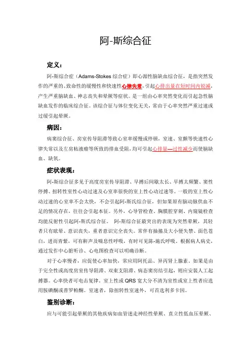 阿斯综合征