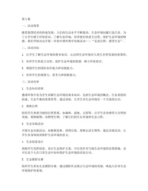 初中课外教学实践活动(3篇)