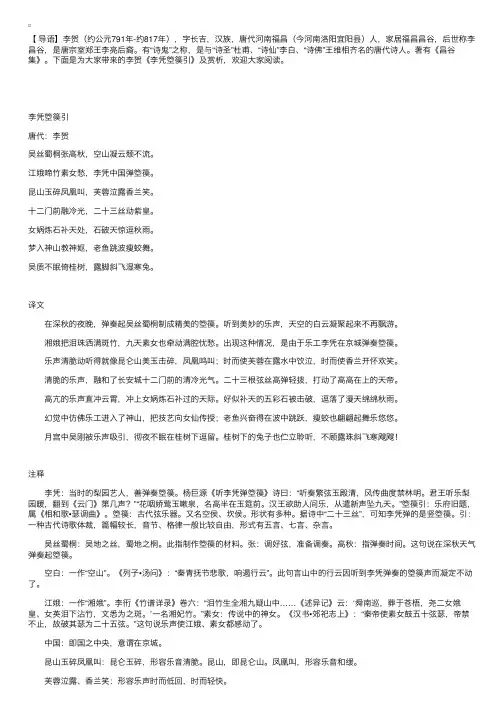箜篌余音绕梁三日李贺《李凭箜篌引》及赏析
