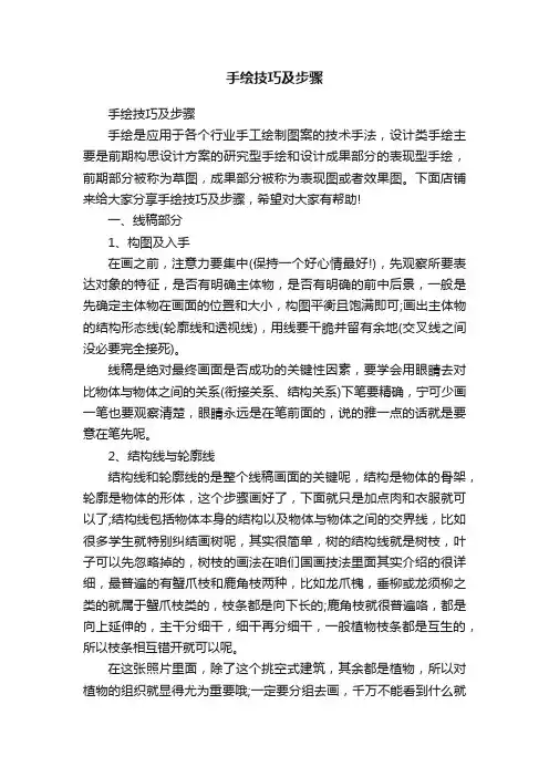 手绘技巧及步骤