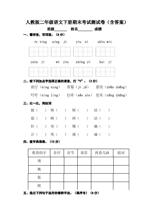 人教版二年级语文下册期末考试测试卷(含答案)
