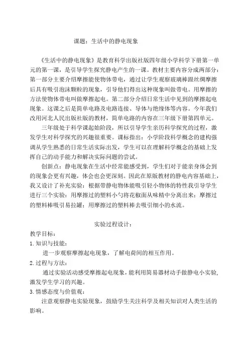 四年级下册科学教案生活中的静电现象教科版 (12)