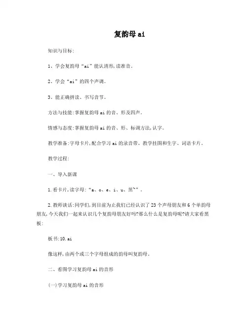 复韵母ai