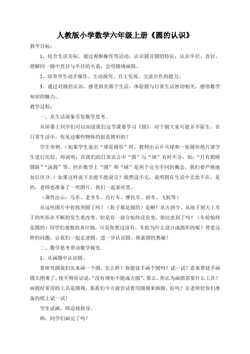 人教版小学数学六年级上册《圆的认识》教学实录