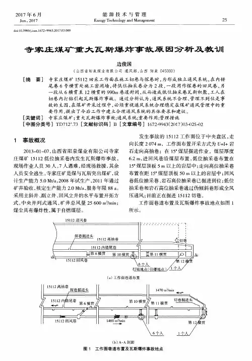 寺家庄煤矿重大瓦斯爆炸事故原因分析及教训